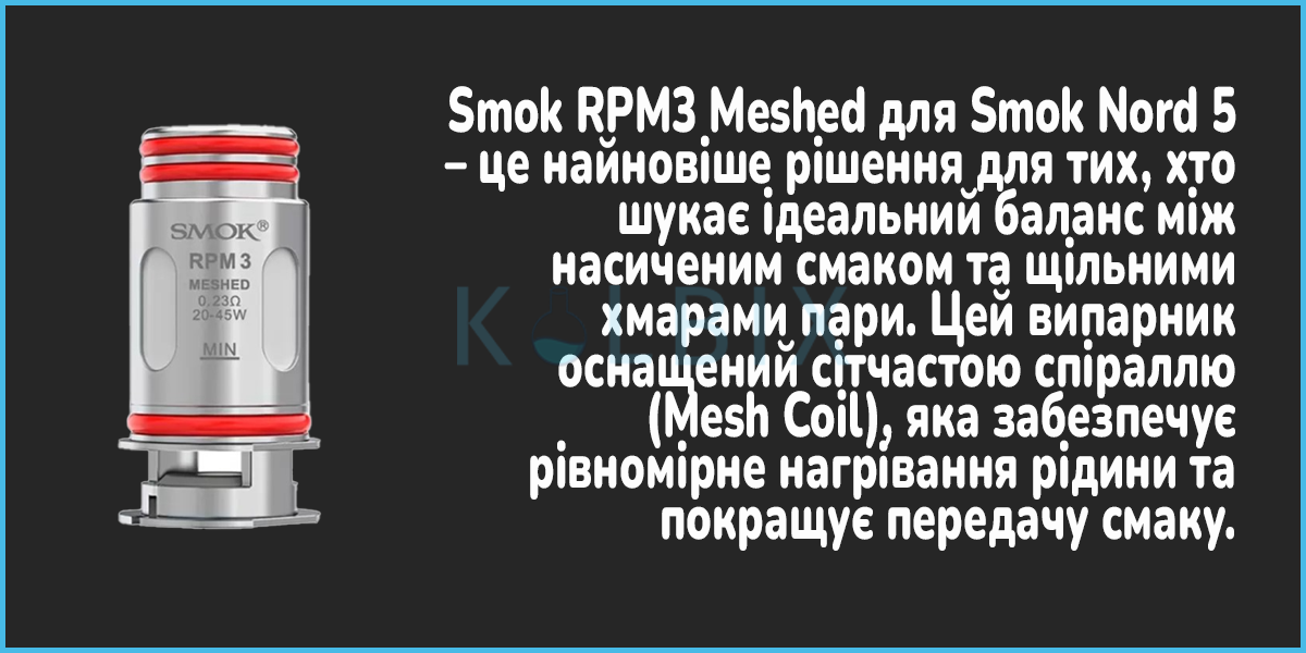 Змінний випарник Smok Nord 5 RPM3 Meshed Характеристики