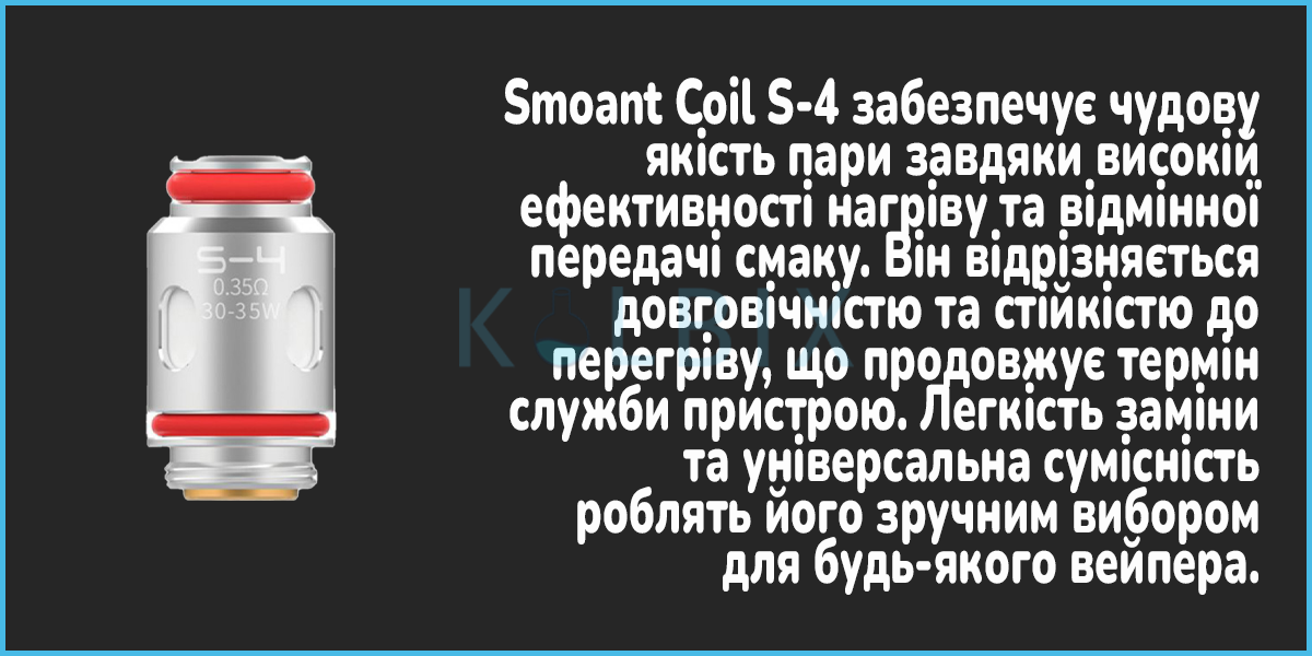 Сменный испаритель Smoant Coil S-4 Характеристики