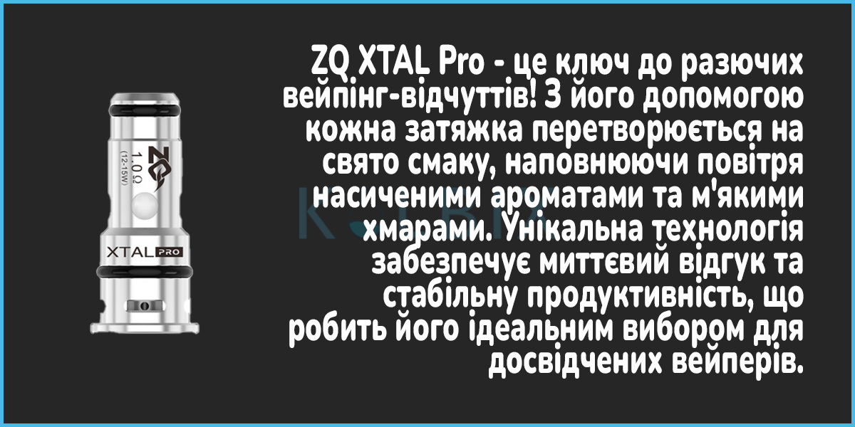 Сменный испаритель ZQ XTAL Pro Характеристики