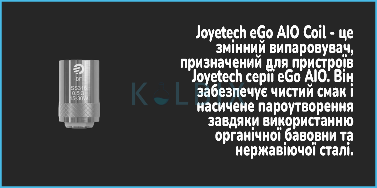 Змінний випарник Joyetech eGo AIO Coil