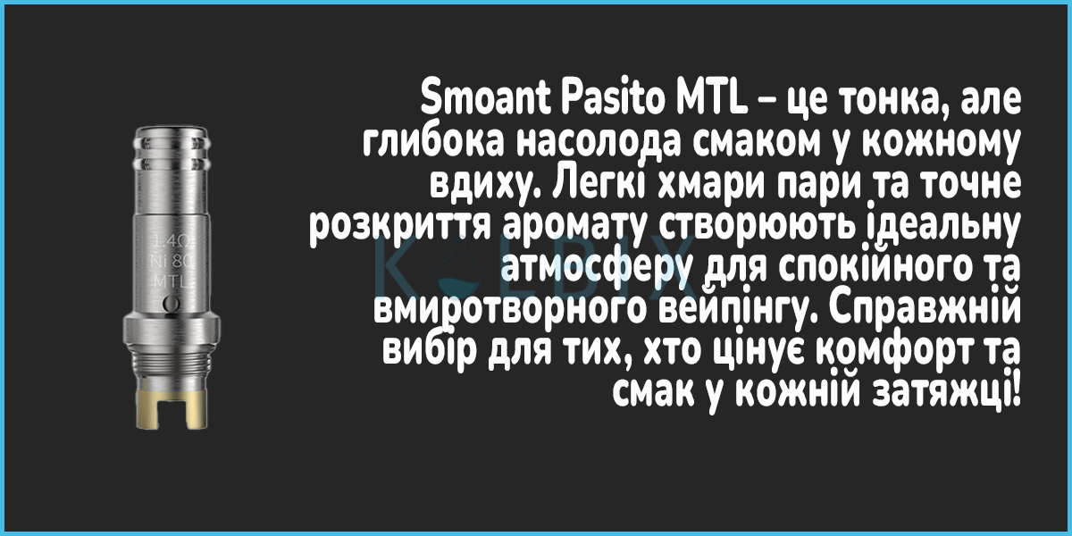 Сменный испаритель Smoant Pasito (Original) MTL Характеристики