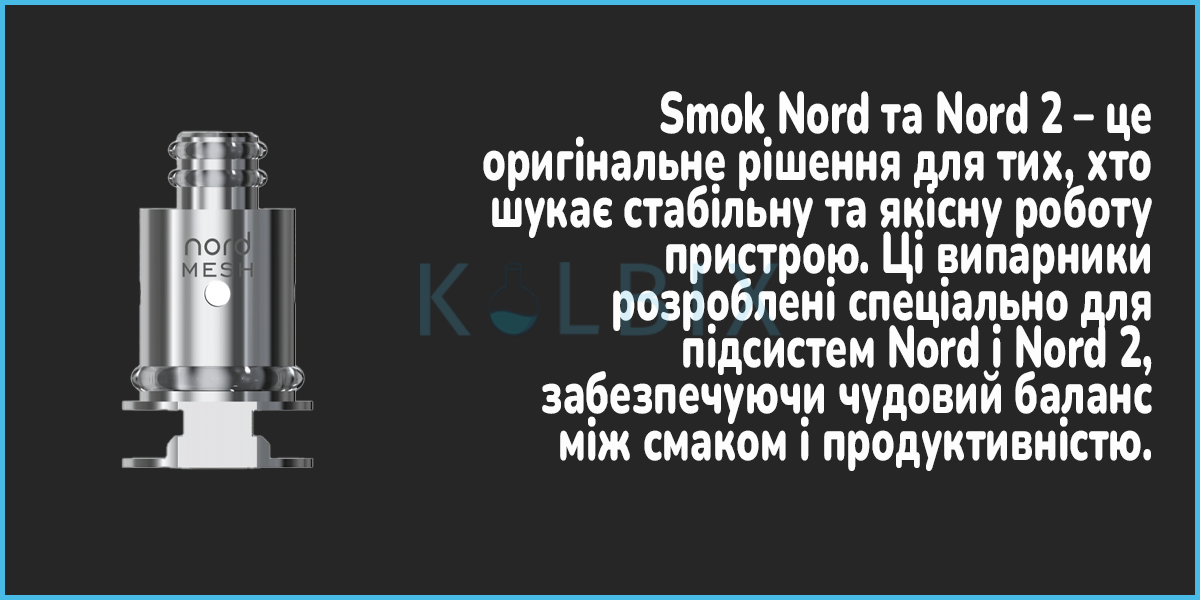 Сменный испаритель Smok Nord 5 RPM3 Meshed Характеристики