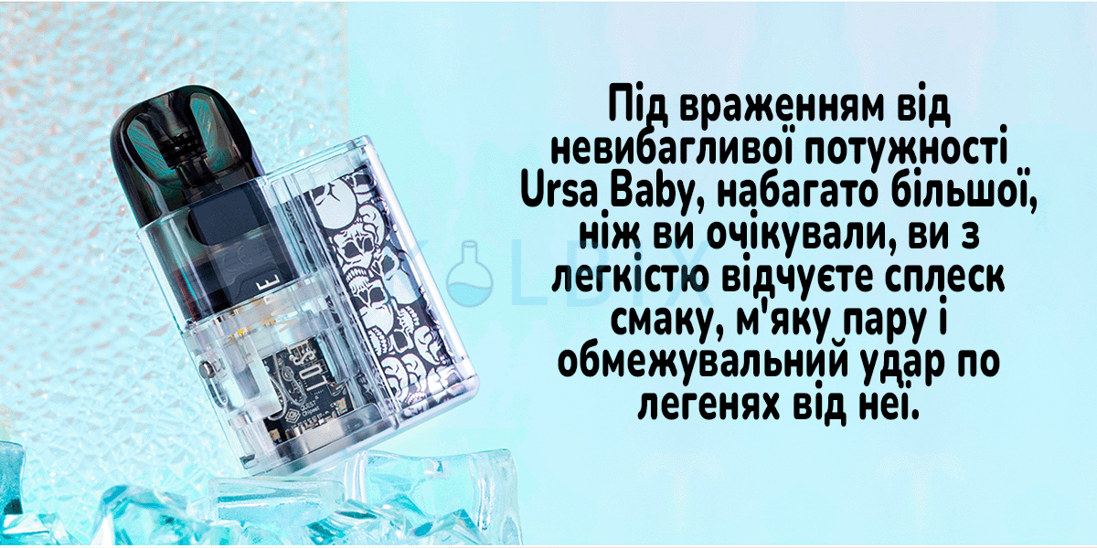 Lost Vape Ursa Baby Pod Kit Вкус