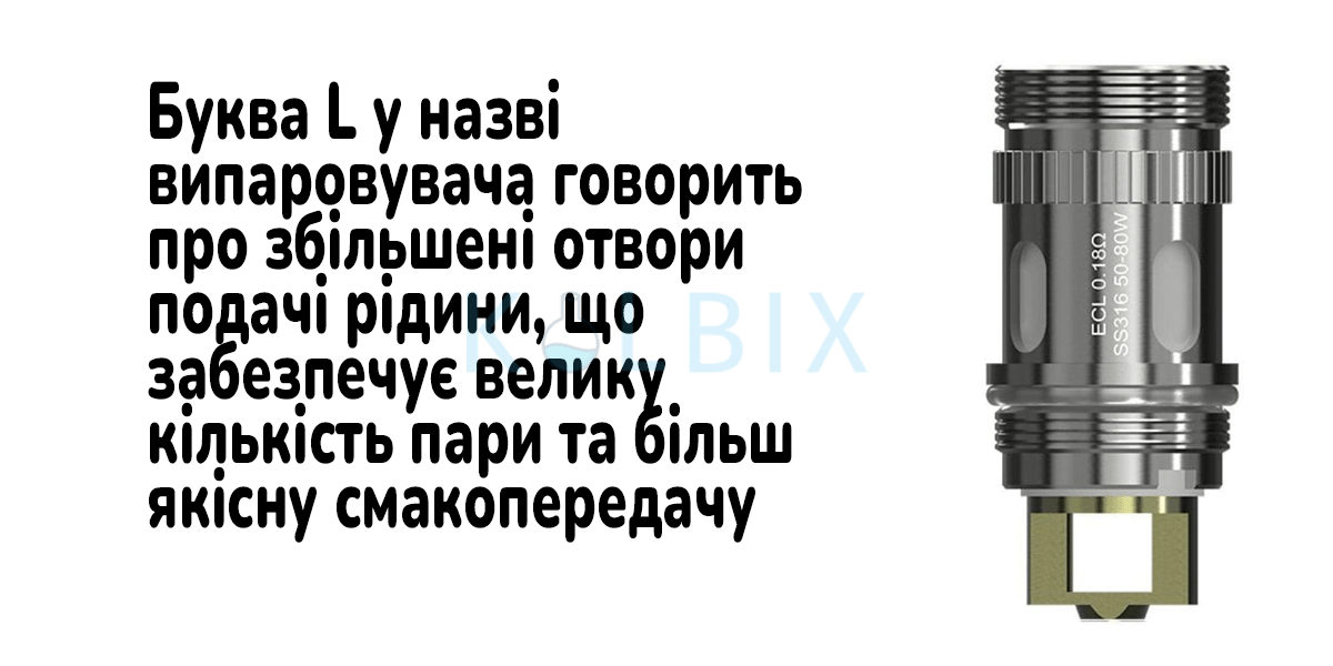 Змінний випарник EC Head для Eleaf iJust S/ iJust 2/ iJust 2 mini/Melo/Melo 2/Melo 3/Lemo 3 на 0.3 Ом Характеристики