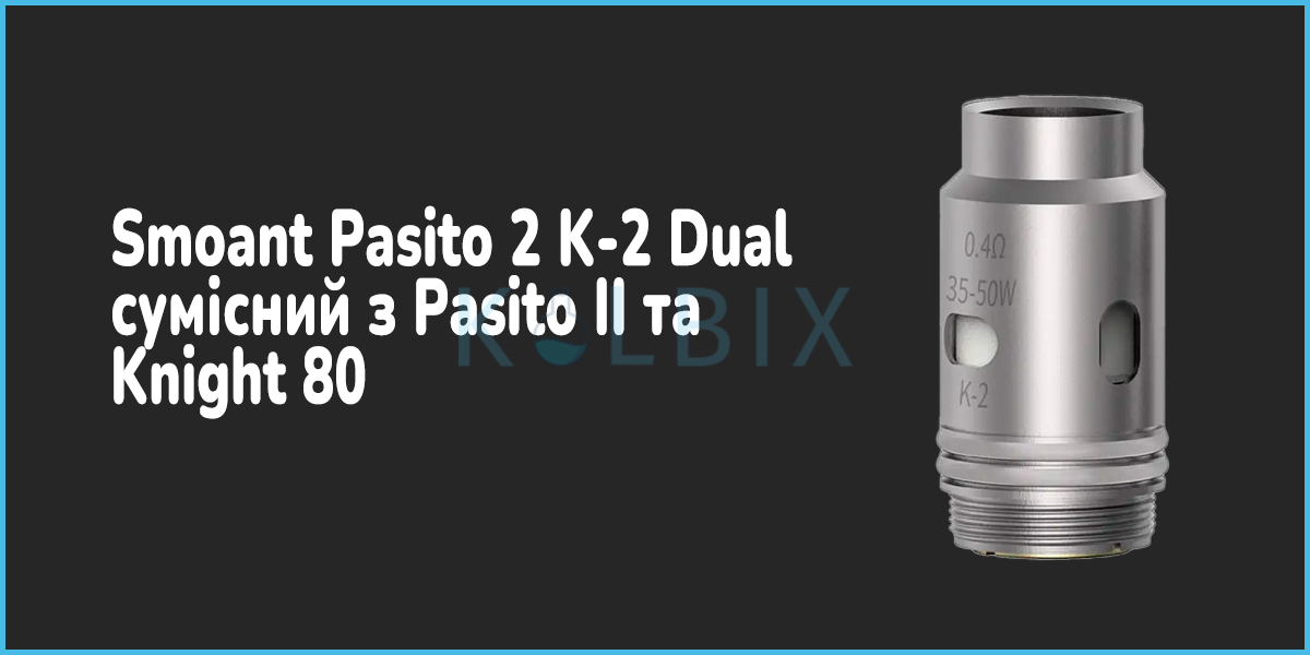 Змінний випарник Smoant Pasito 2 K-2 Dual на сітці Характеристики