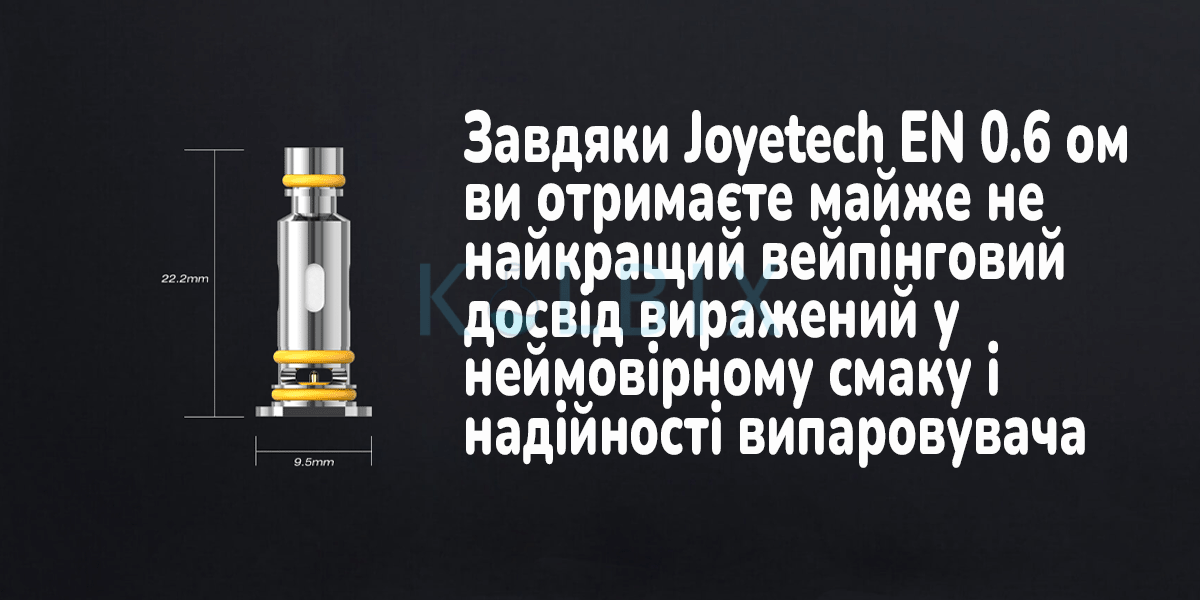 Испаритель Joyetech EN Характеристики