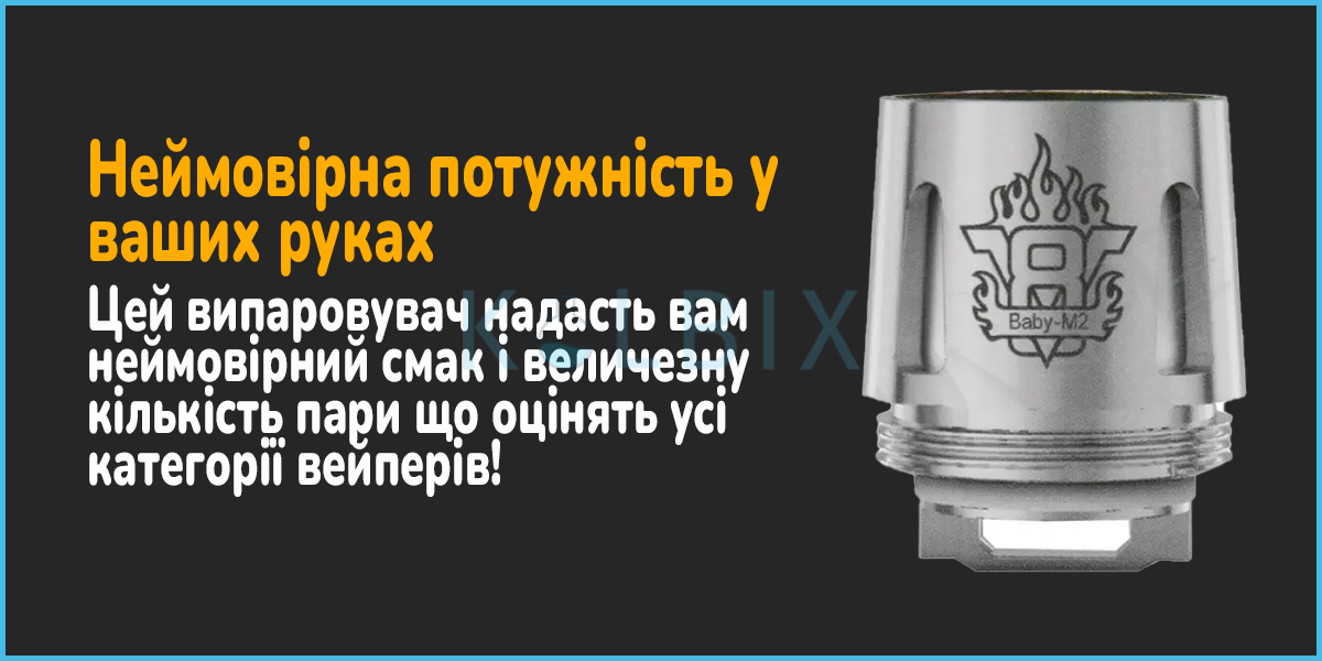 Испаритель Smok TFV8 Baby Характеристики