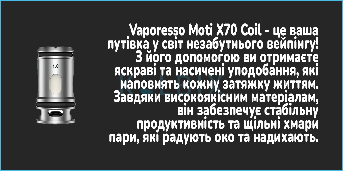 Сменный Испаритель Vaporesso Moti X70 Coil Характеристики