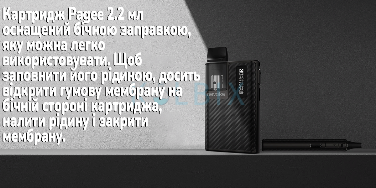 Картридж Nevoks Pagee Empty 2.2 мл для работы с POD-системой Nevoks Pagee Pod Kit Новый тип картриджа