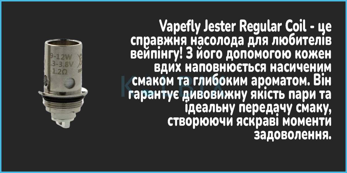 Сменный испаритель Vapefly Jester Regular Coil сопротивлением 1.2 Ом Характеристики