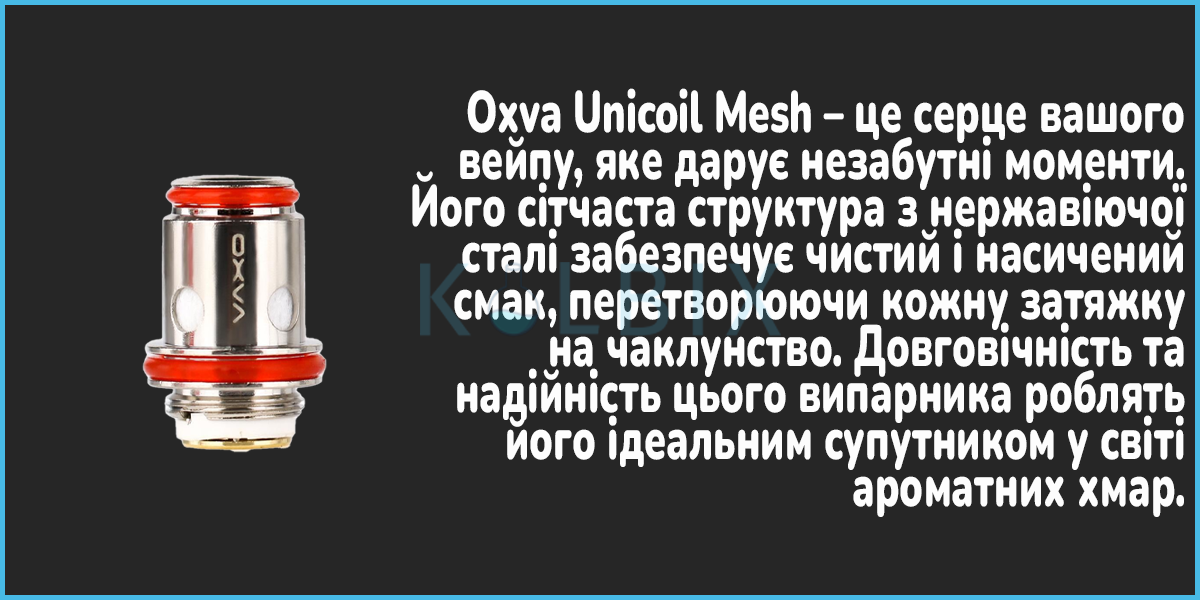 Сменный испаритель Oxva Unicoil Mesh Характеристики