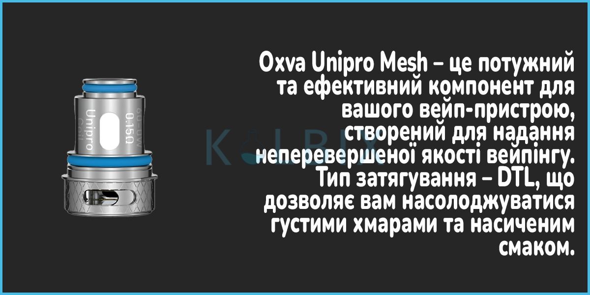 Змінний випарник Oxva Unipro Mesh