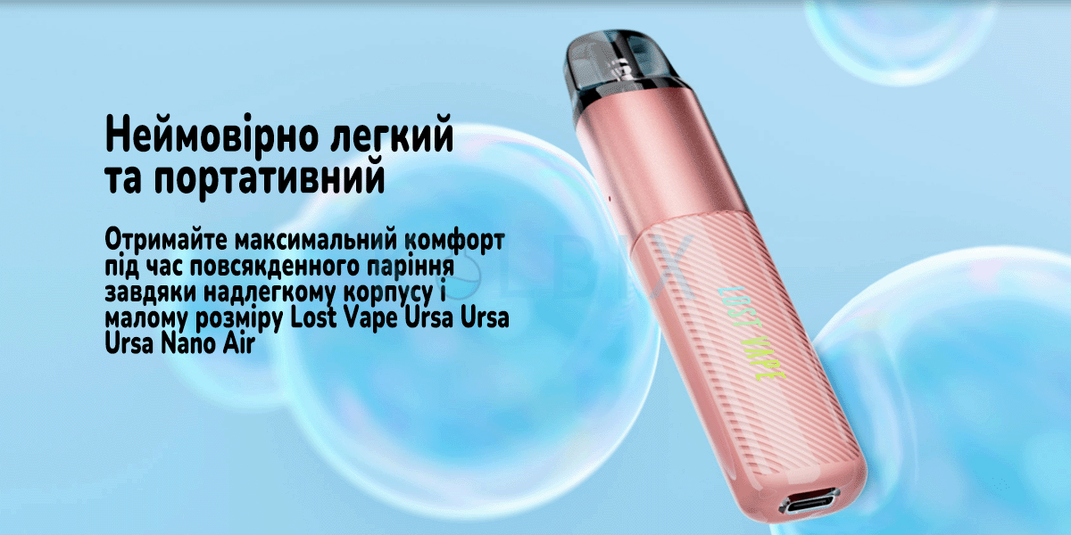 Lost Vape Ursa Nano Air легкий та портативний