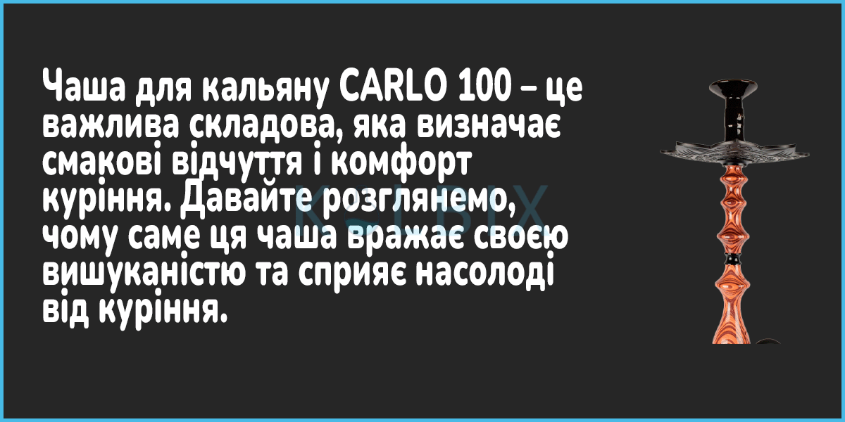 Кальян Yahya CARLO 100 Чаша