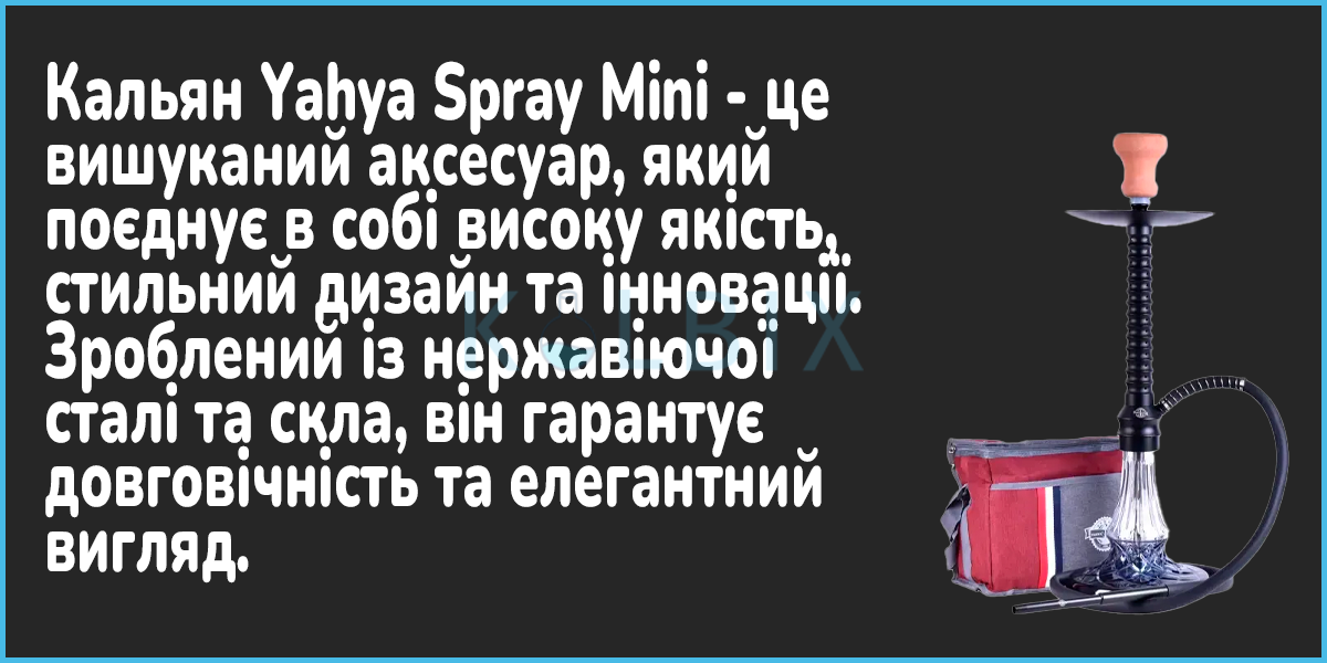 Кальян Yahya Spray Mini