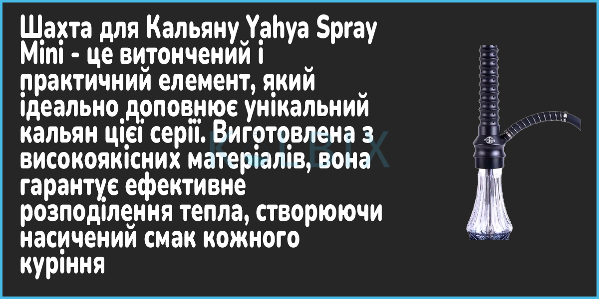 Кальян Yahya Spray Mini шахта