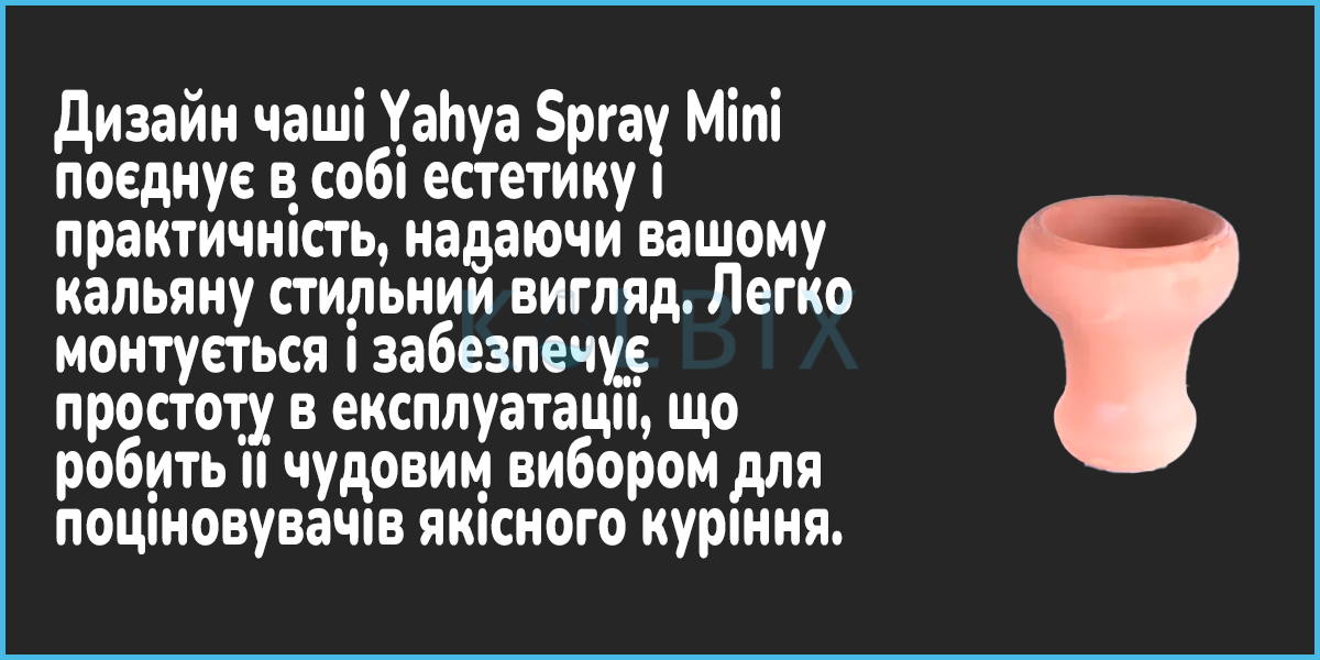 Кальян Yahya Spray Mini Чаша