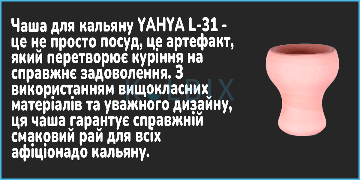 Кальян YAHYA L-31 Чаша