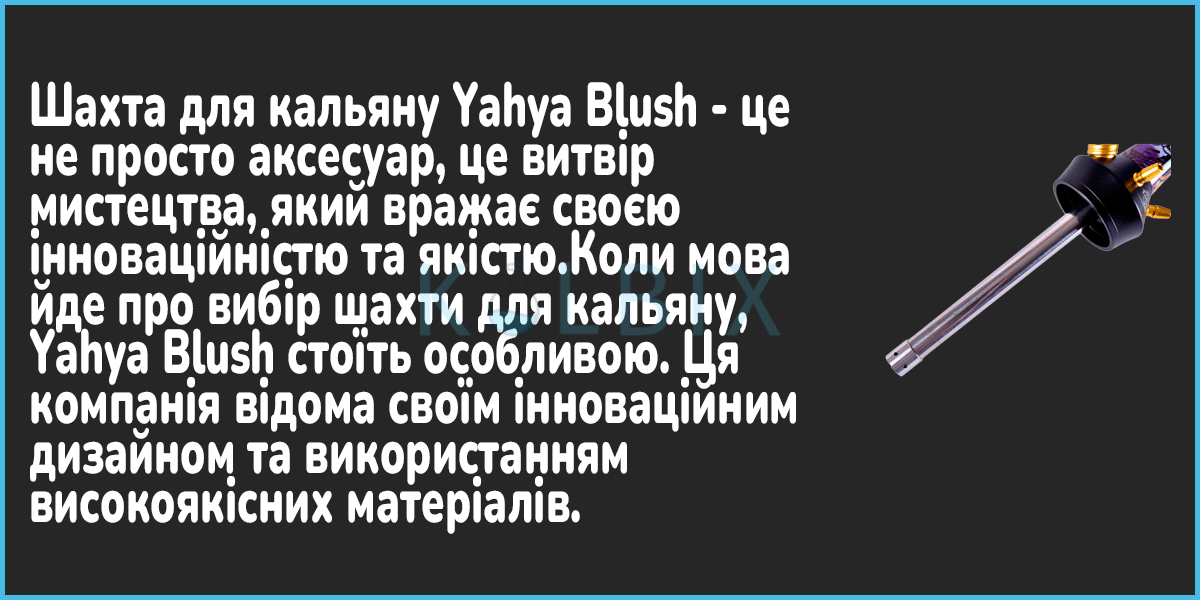 Кальян Yahya Blush Шахта