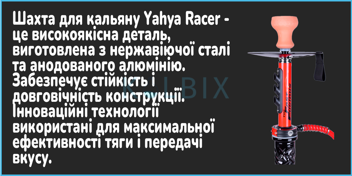 Кальян Yahya Racer Шахта