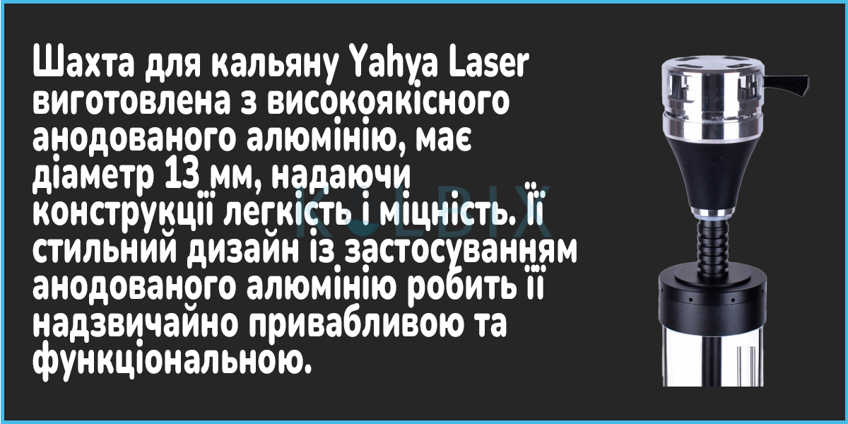 Кальян Yahya Laser Шахта
