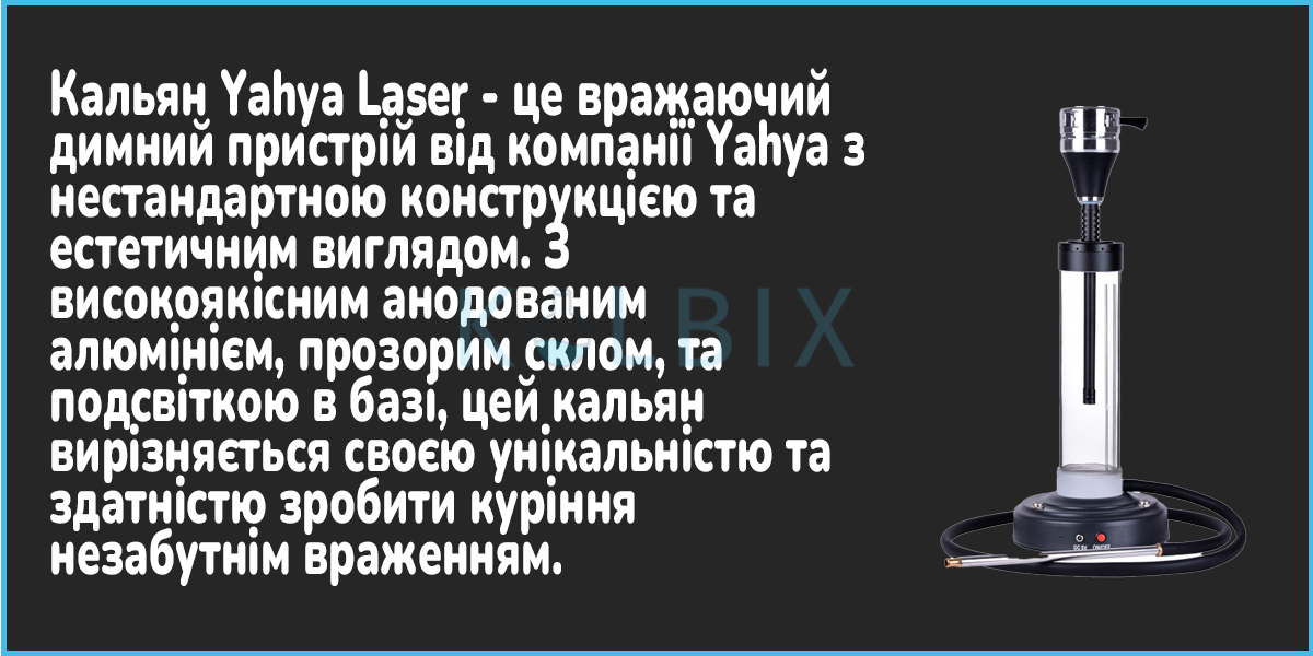 Кальян Yahya Laser дизайн