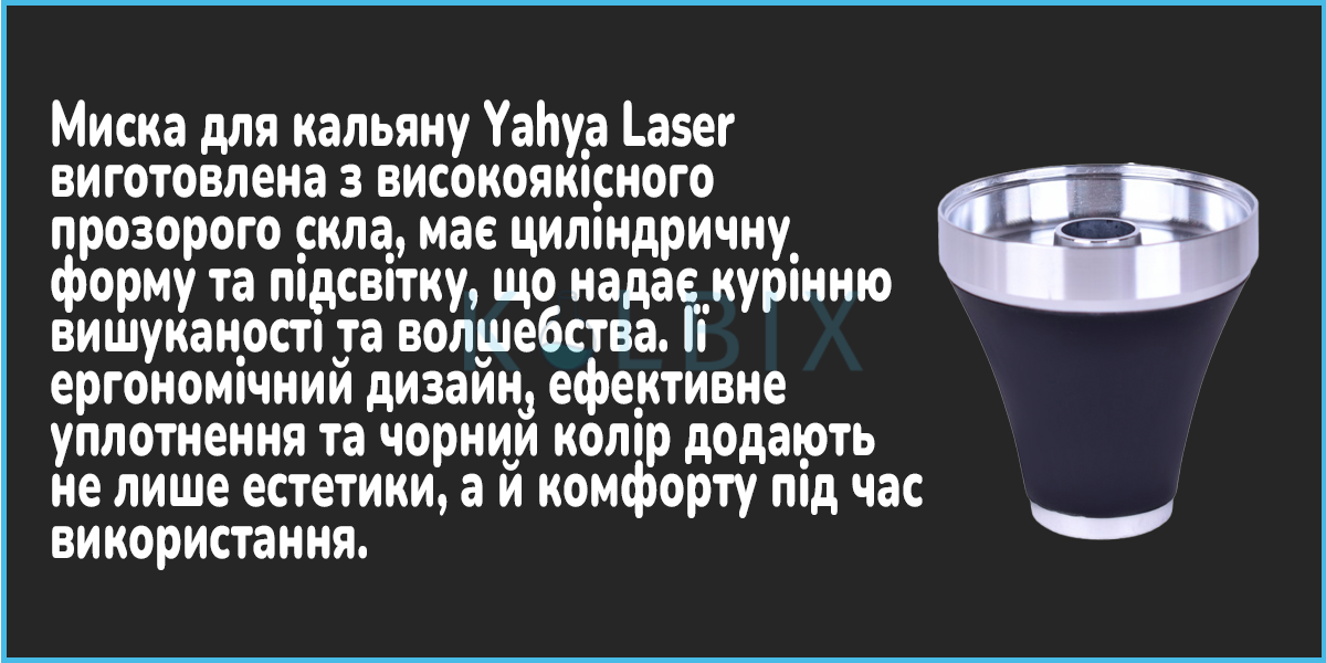 Кальян Yahya Laser Чаша