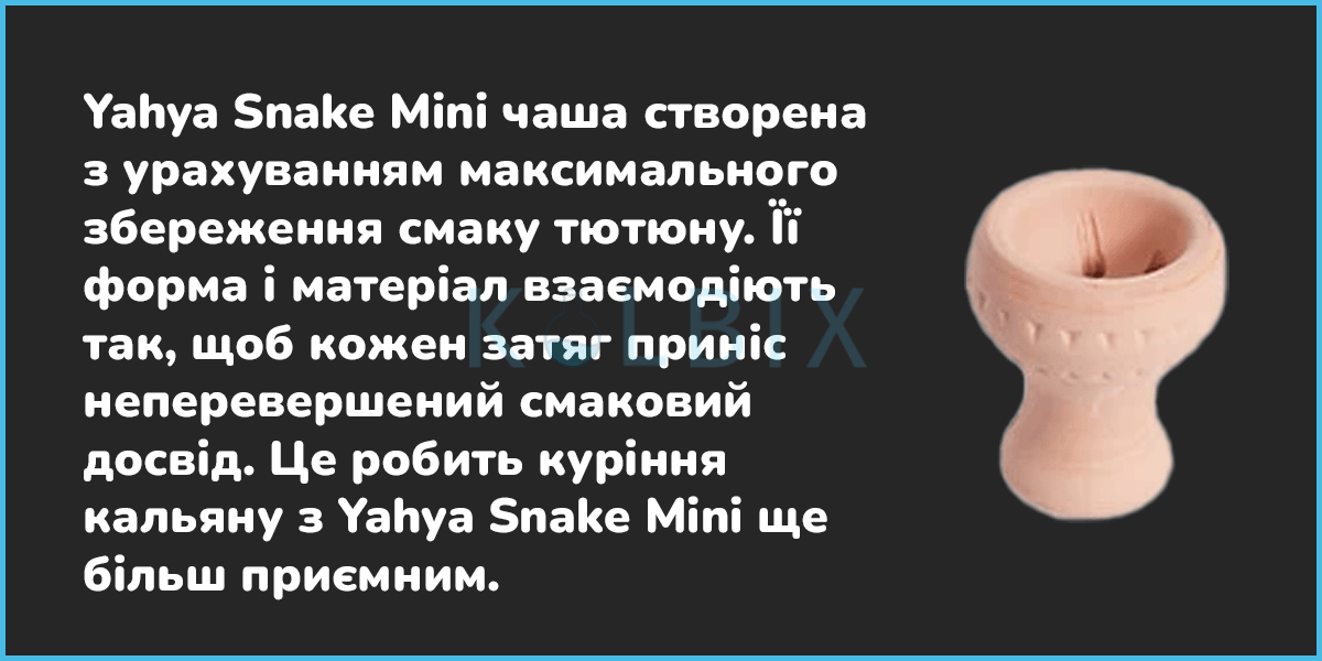Кальян Yahya Snake mini Чаша создана с максимальным сохраненением вкуса