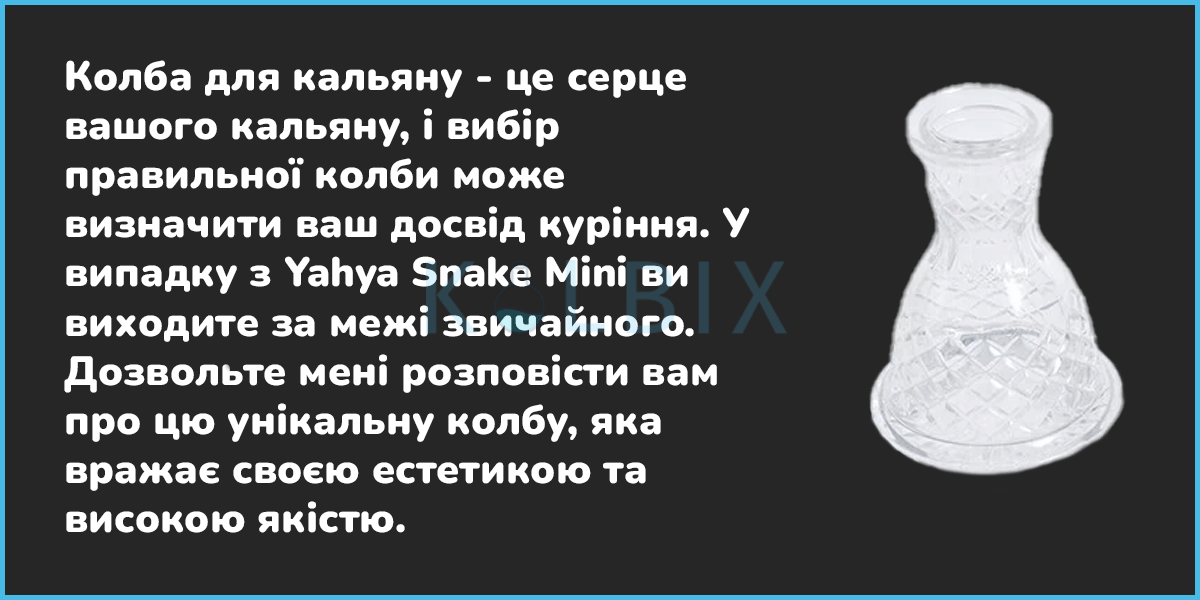 Кальян Yahya Snake mini Технология производства колбы для кальяна