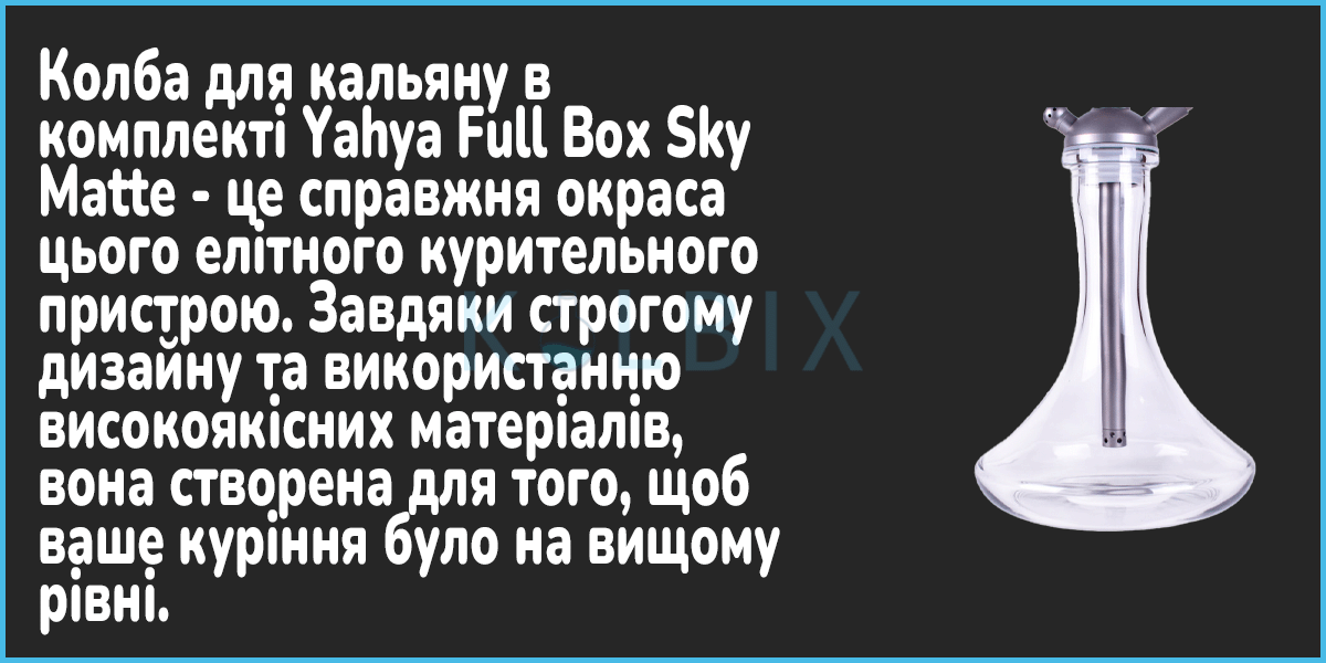 Кальян Yahya Full Box Sky Matte  КОМПЛЕКТ Колба