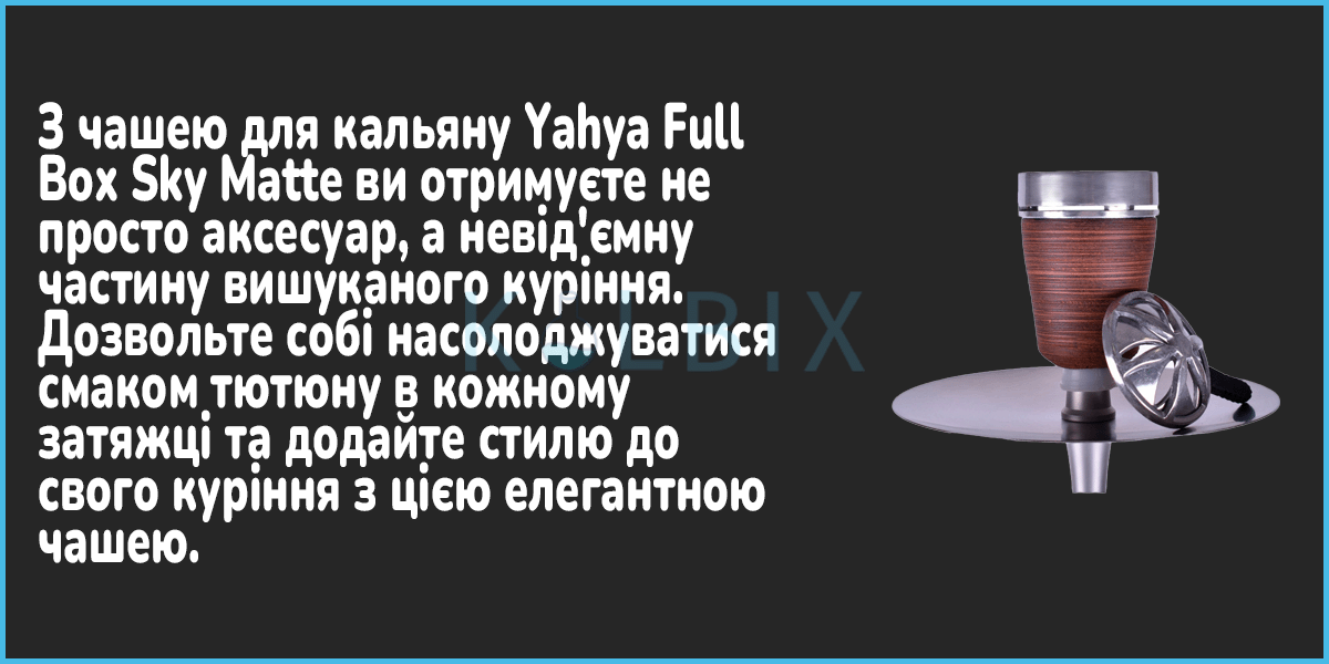 Кальян Yahya Full Box Sky Matte  КОМПЛЕКТ Чаша для кальяна